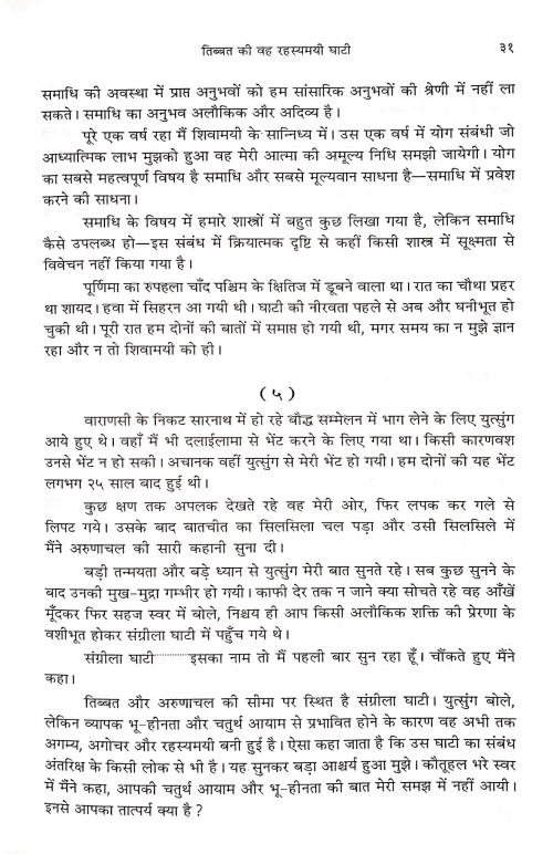 Tibbat ki Vah Rahasyamai Ghati